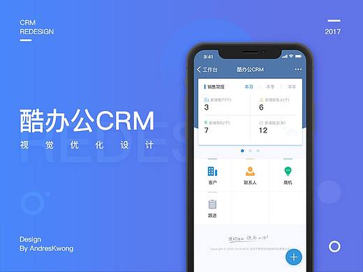 项目复盘-酷办公CRM