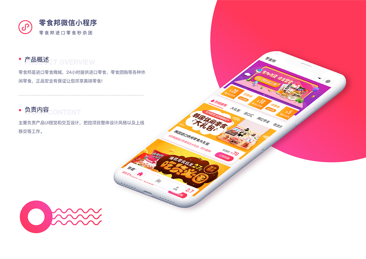 零食邦微信小程序