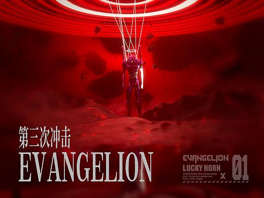 《EVA：第三次冲击》