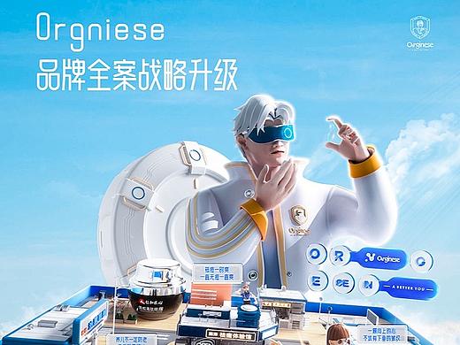 orgniese品牌全案视觉设计