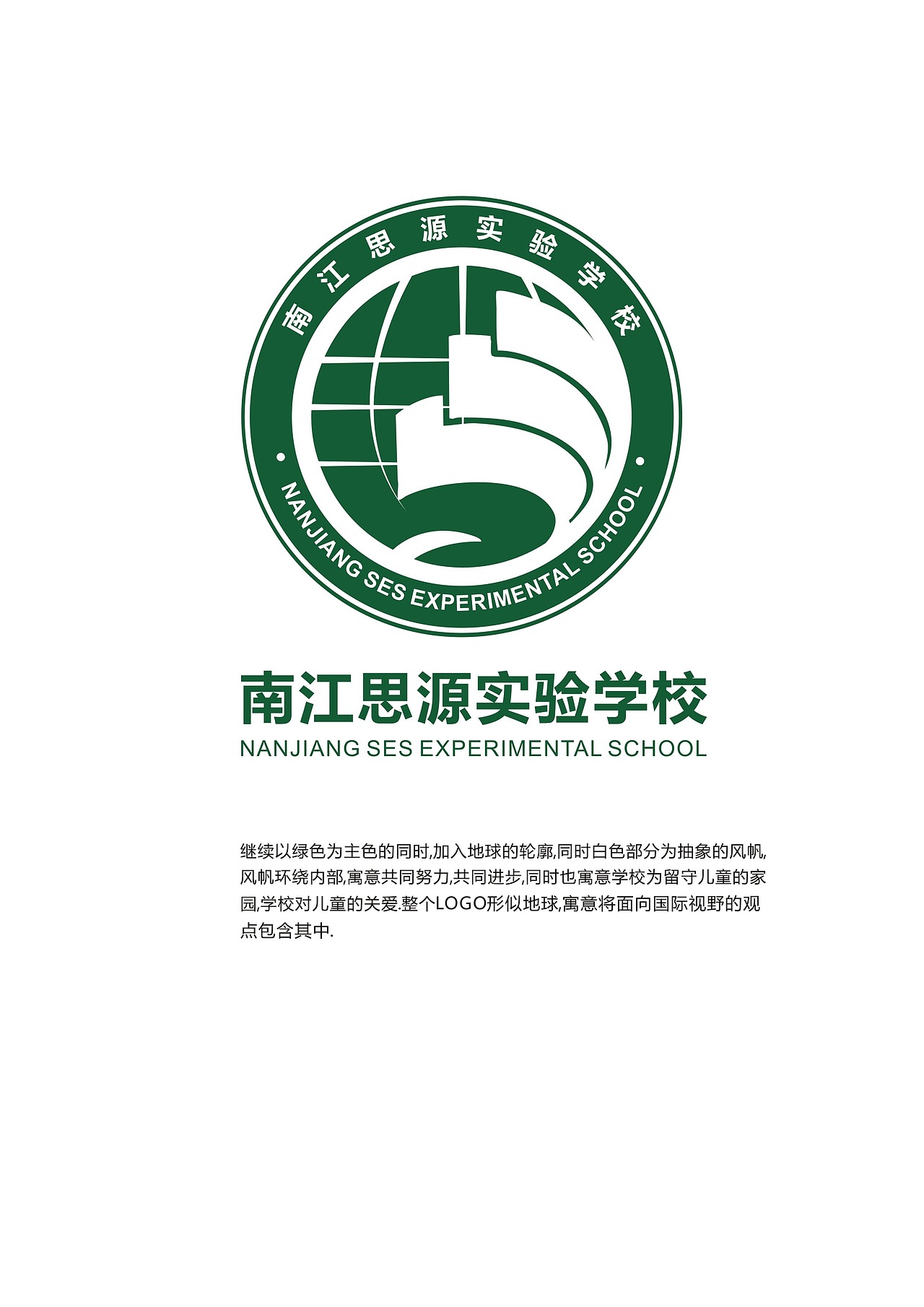 南江思源实验学校logo