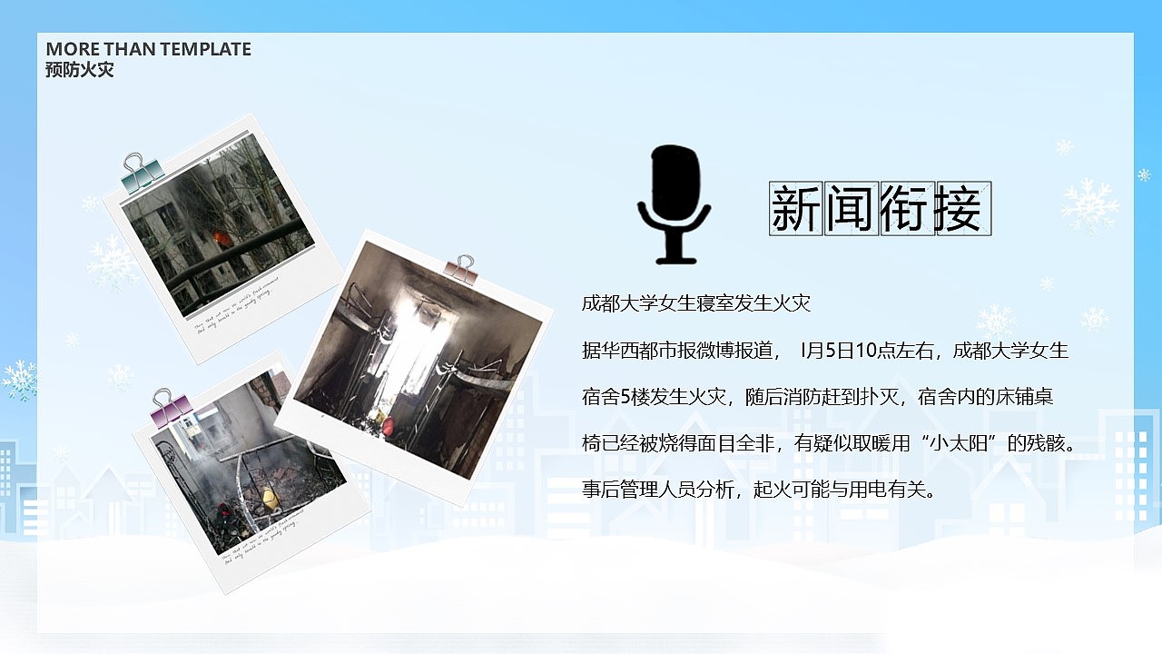 简约小清晰学生寒假安全教育主题班会PPT模板（图ZMTc5Nzc4ODg4） - PPT/Keynote - 站酷设计师办公资源网原创素材 - 站酷ZCOOL