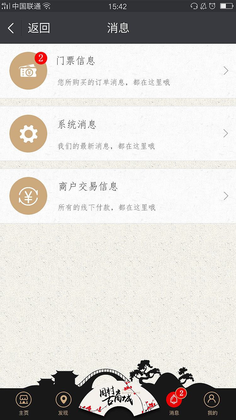 周村古商城智慧旅游