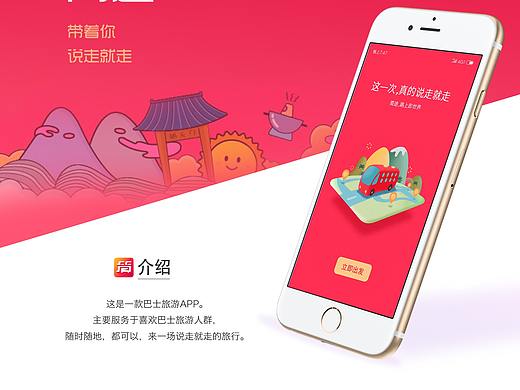 APP页面设计