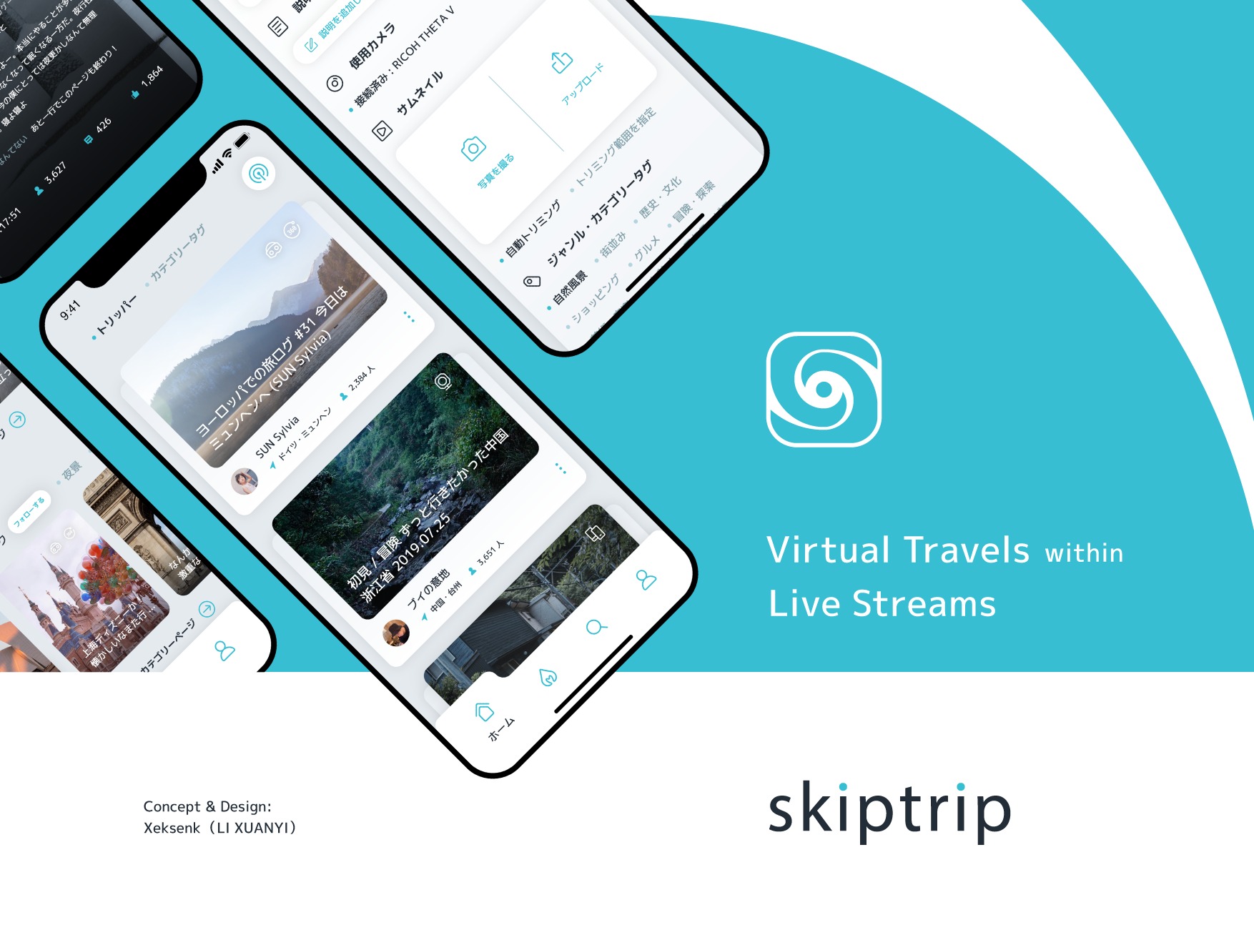 skiptrip VR旅游实况App | UI/UX・动效