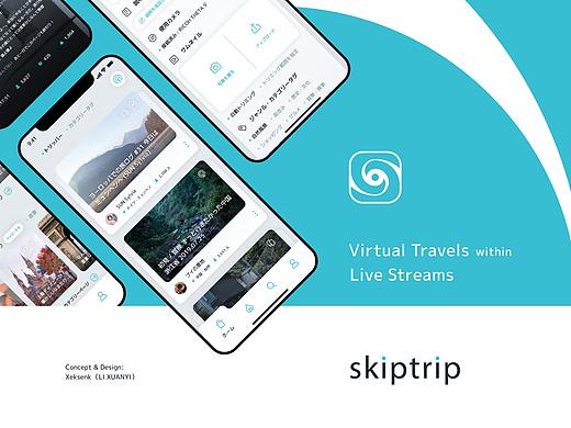 skiptrip VR旅游实况App | UI/UX・动效