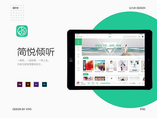 简悦倾听-ipad页面