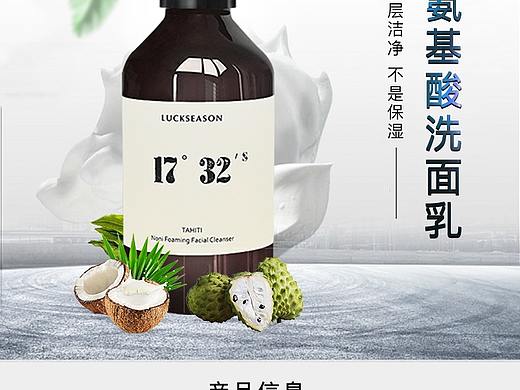 淘宝天猫宝贝洗面奶详情