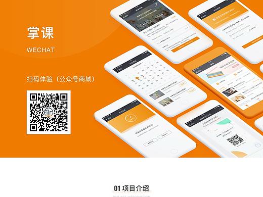 掌课-微信公众号商城