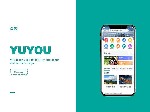 鱼游APP改版设计