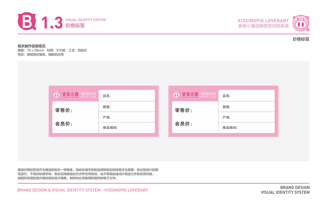 服装业-《亲亲小猪》童装LOGO设计/VI设计/IP设计-卡通