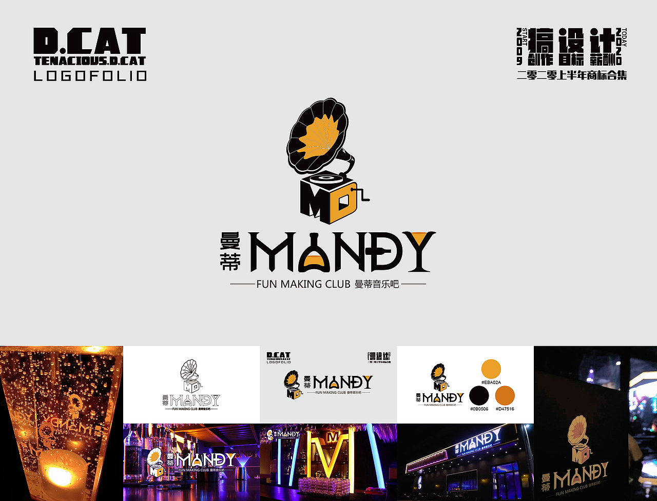 D.CaT搞设计-二零二零上半年商标合集