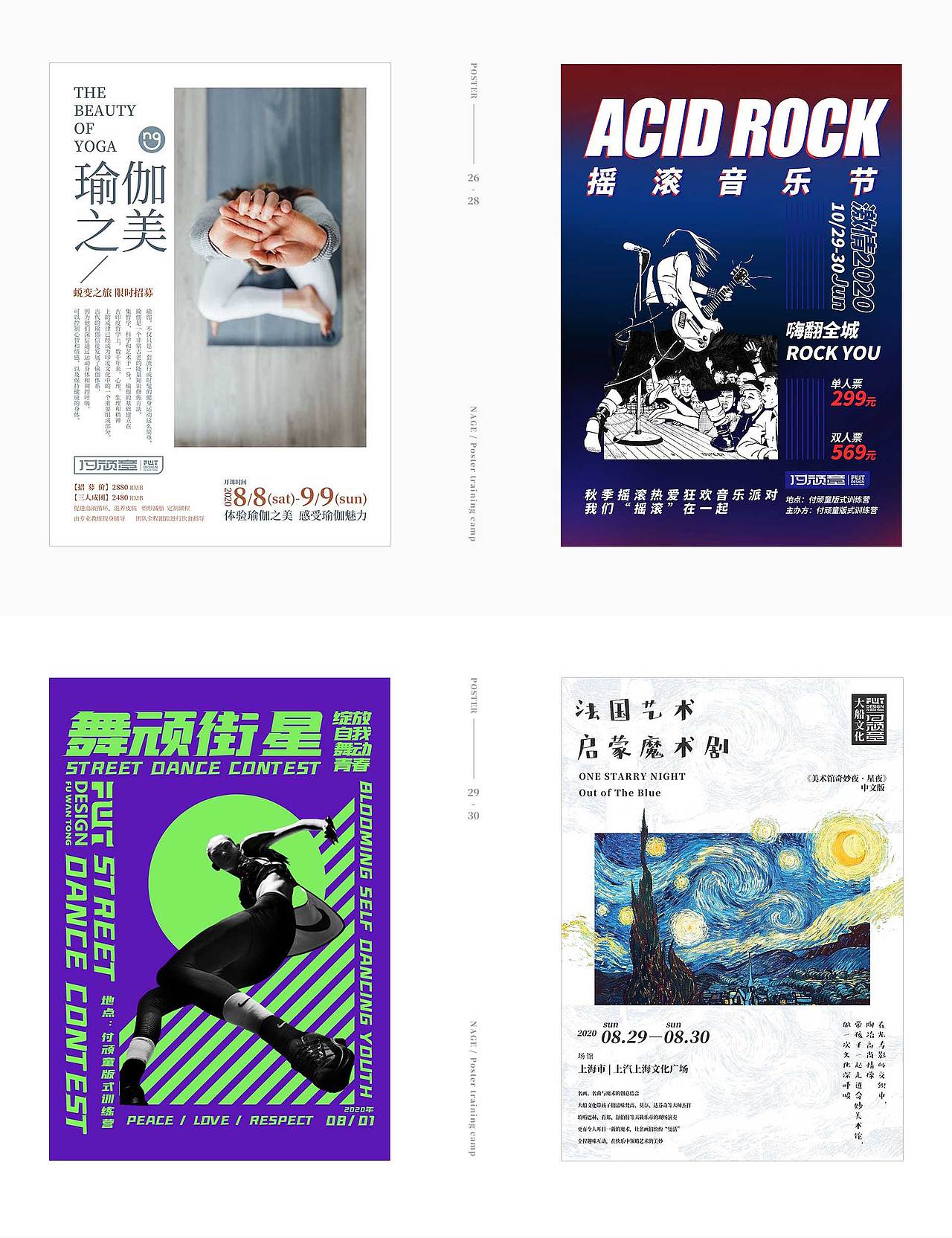 2020版式训练营作品集（图ZMjI4MDExOTQw） - 海报 - 站酷设计师那米原创素材 - 站酷ZCOOL