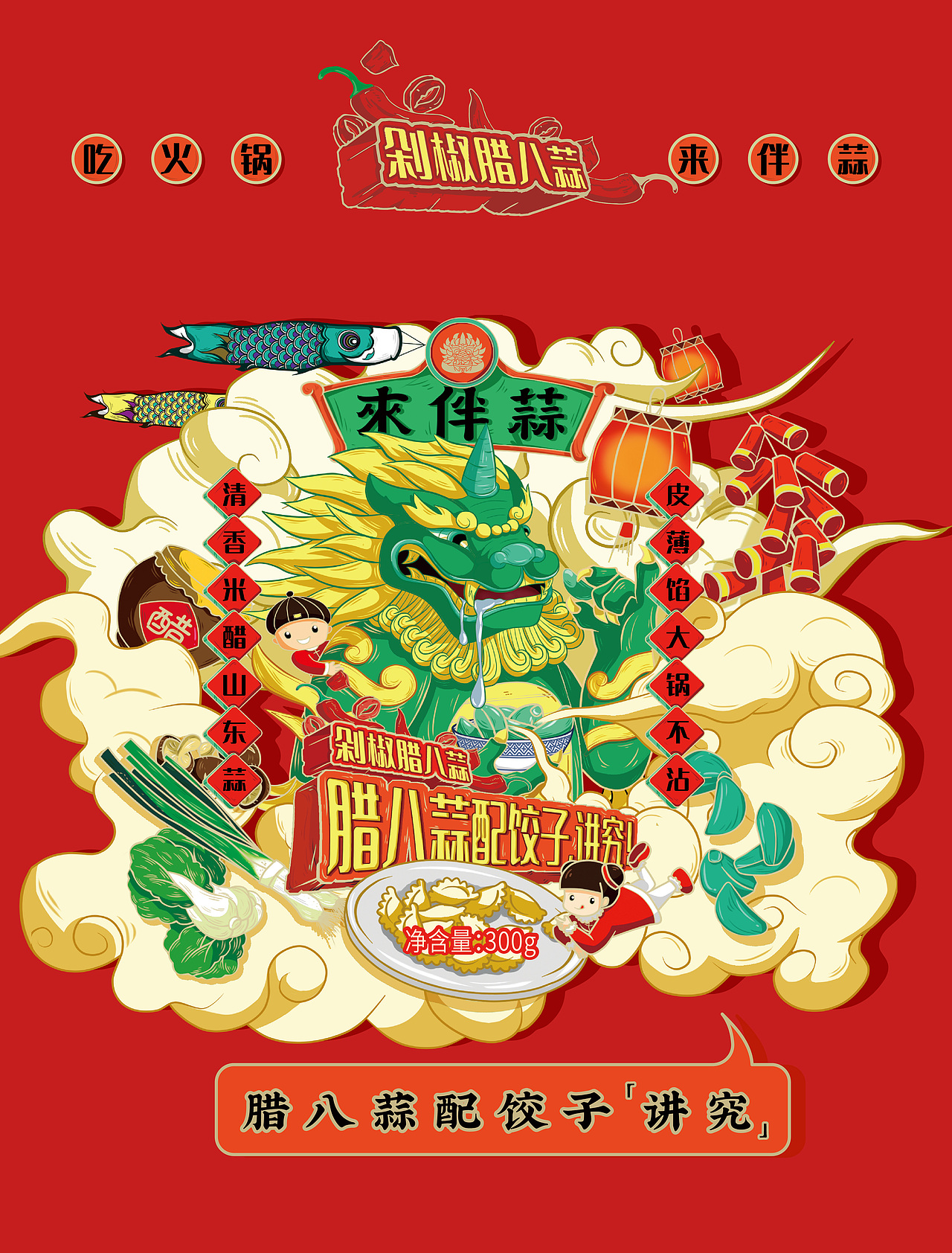 来伴蒜国潮风包装设计（图ZMjM4OTIwNzA0） - 包装 - 站酷设计师朝鹿文化品牌设计原创素材 - 站酷ZCOOL