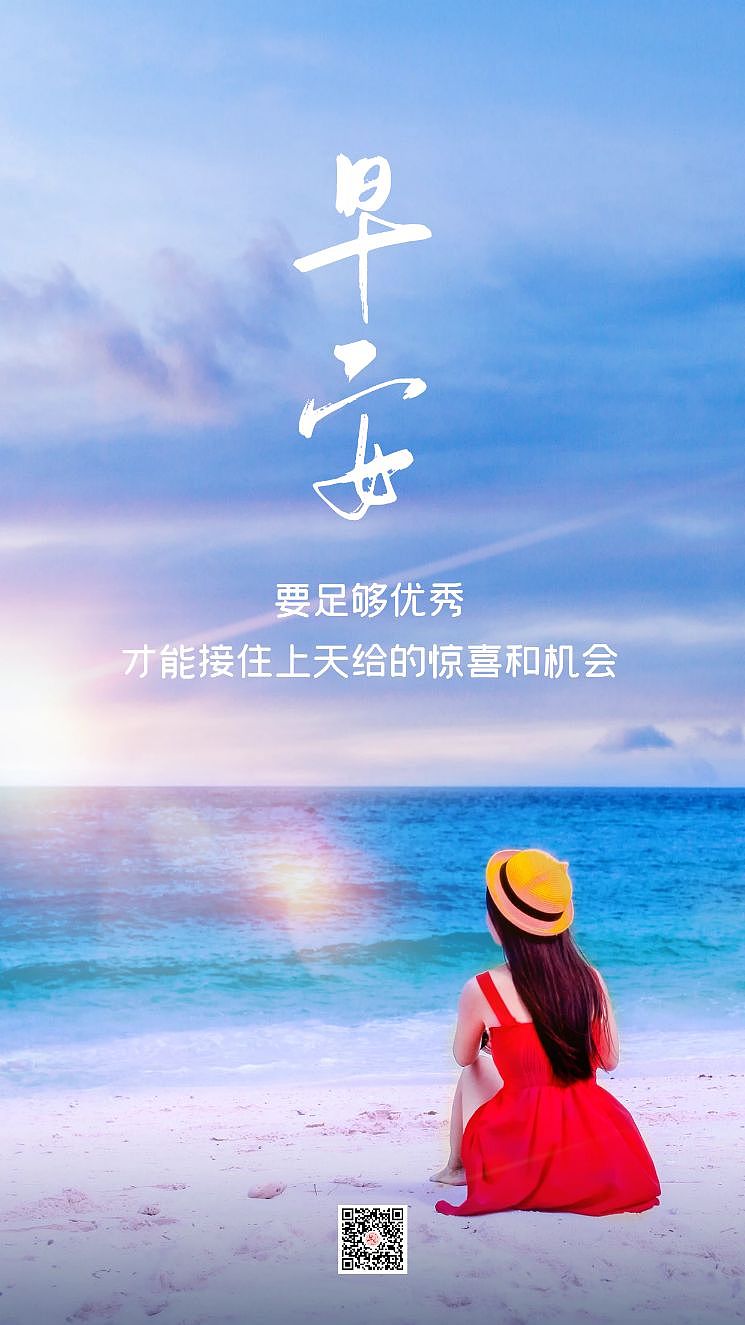 早安海报 励志海报 正能量海报 摄影文字排版