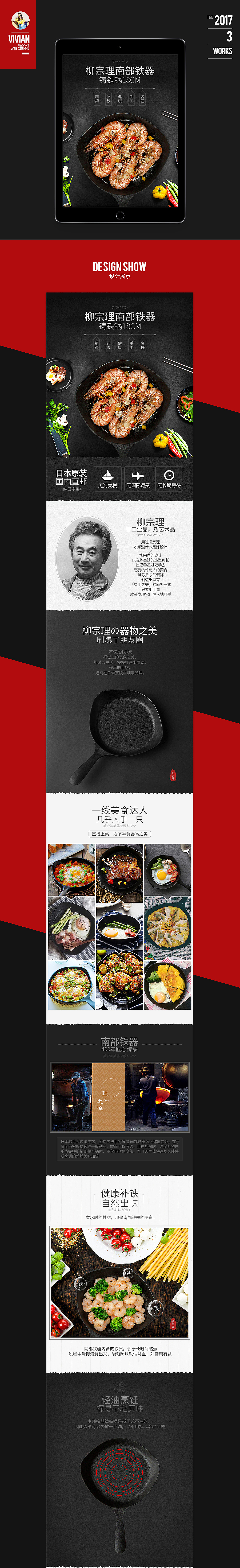 柳宗理铸铁锅（图ZNzQ1MDcxMjg=） - 电商 - 站酷设计师Anne安妮__原创素材 - 站酷ZCOOL