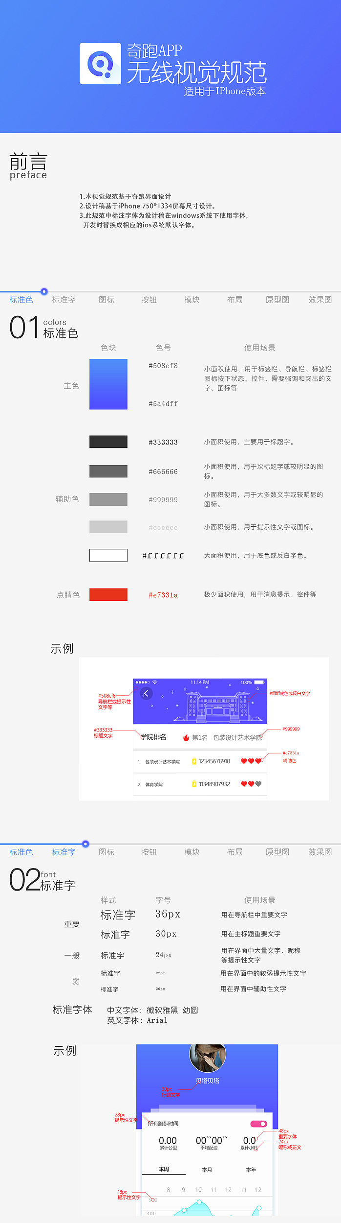 奇跑APP概念设计