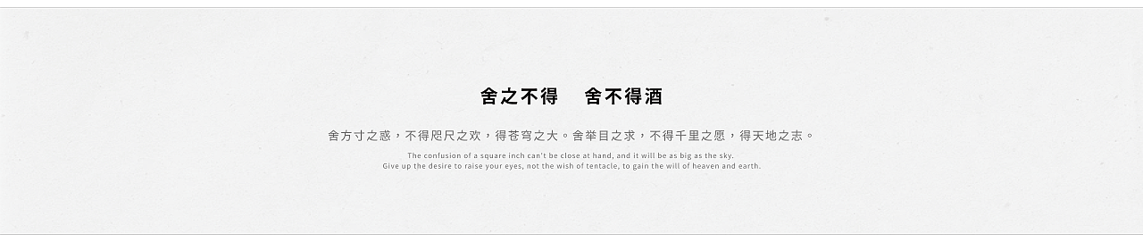 喜形悦色作品 | 酒到极致已非酒，人生总有舍不得（图ZMjc4NzM5NzUy） - 包装 - 站酷设计师上海喜形悦色原创素材 - 站酷ZCOOL