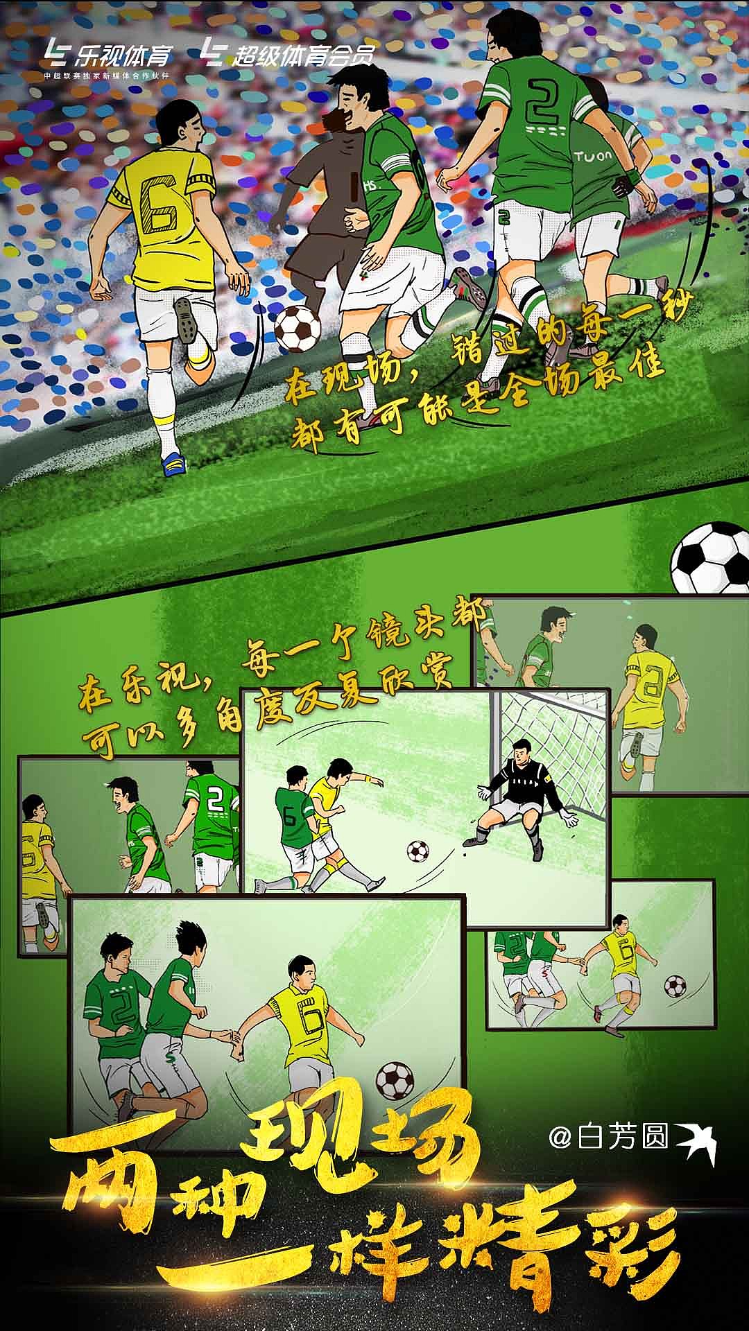 动漫海报超智能足球|平面|海报|一阿一 - 原创作品 - 站酷 (ZCOOL)