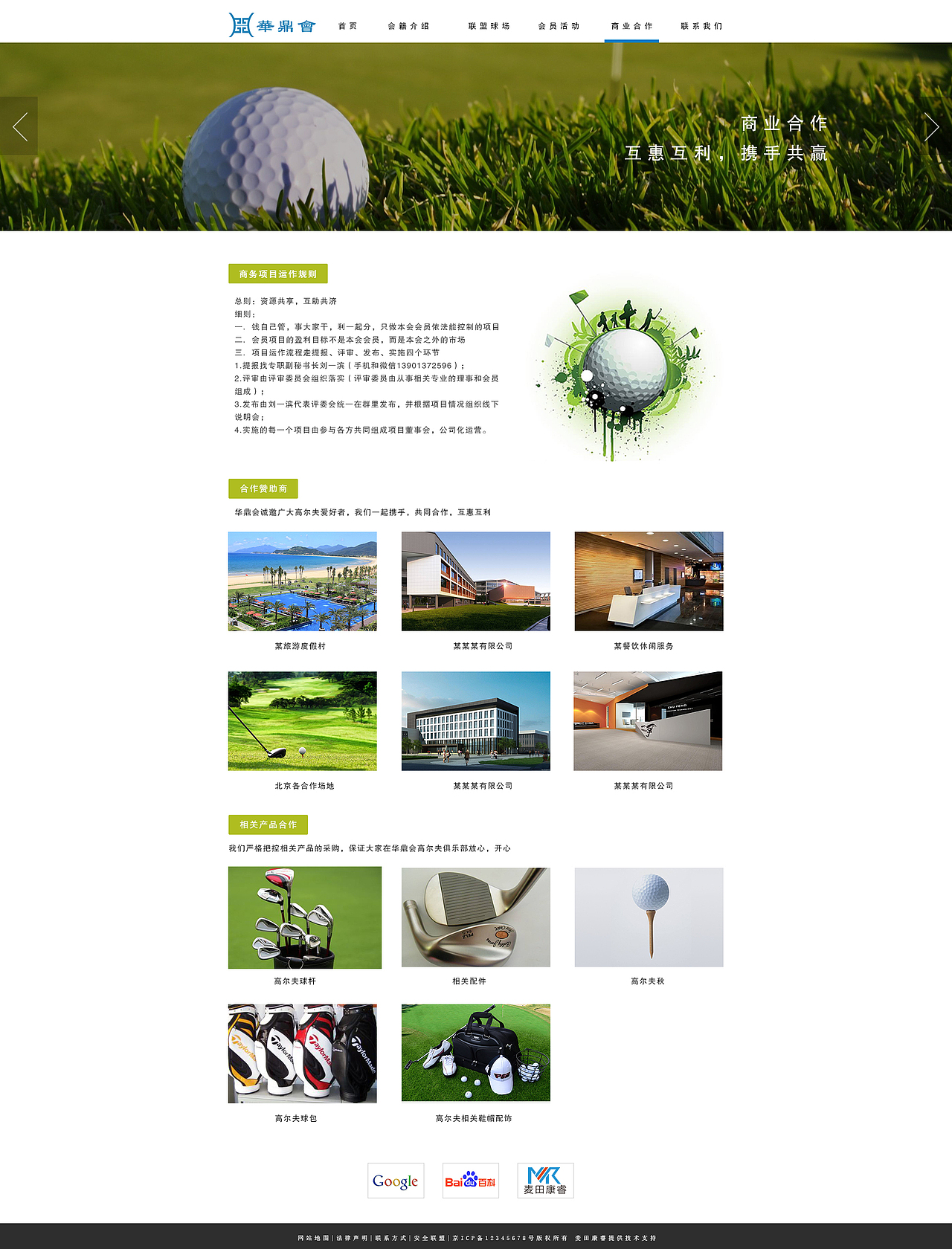 高尔夫俱乐部网站