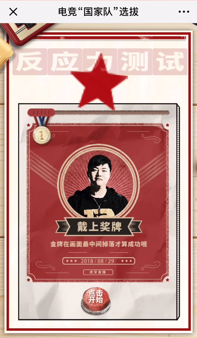 电竞国家队选拔H5（图ZMTQwMjE2NDI0） - 移动端网页 - 站酷设计师异星人原创素材 - 站酷ZCOOL