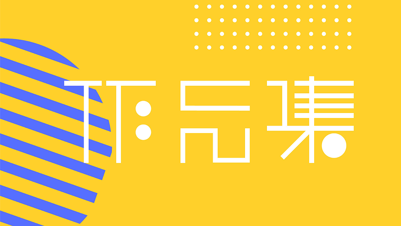 作品集（图ZMTUyNTUzMDQw） - PPT/Keynote - 站酷设计师晨晨晨晨晨晨曦原创素材 - 站酷ZCOOL