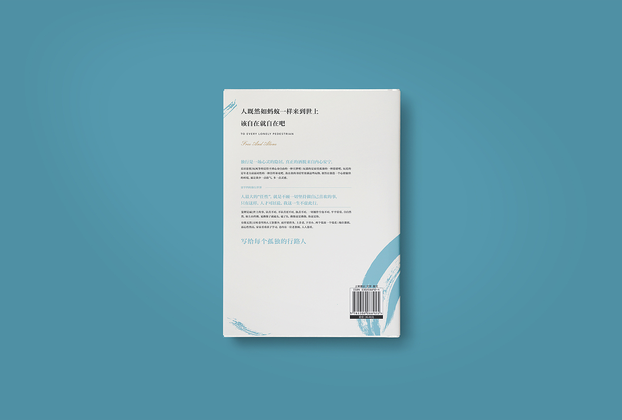 《自在独行》书籍设计（图ZMjA0MTA0MDM2） - 书籍/画册 - 站酷设计师米柒柒原创素材 - 站酷ZCOOL