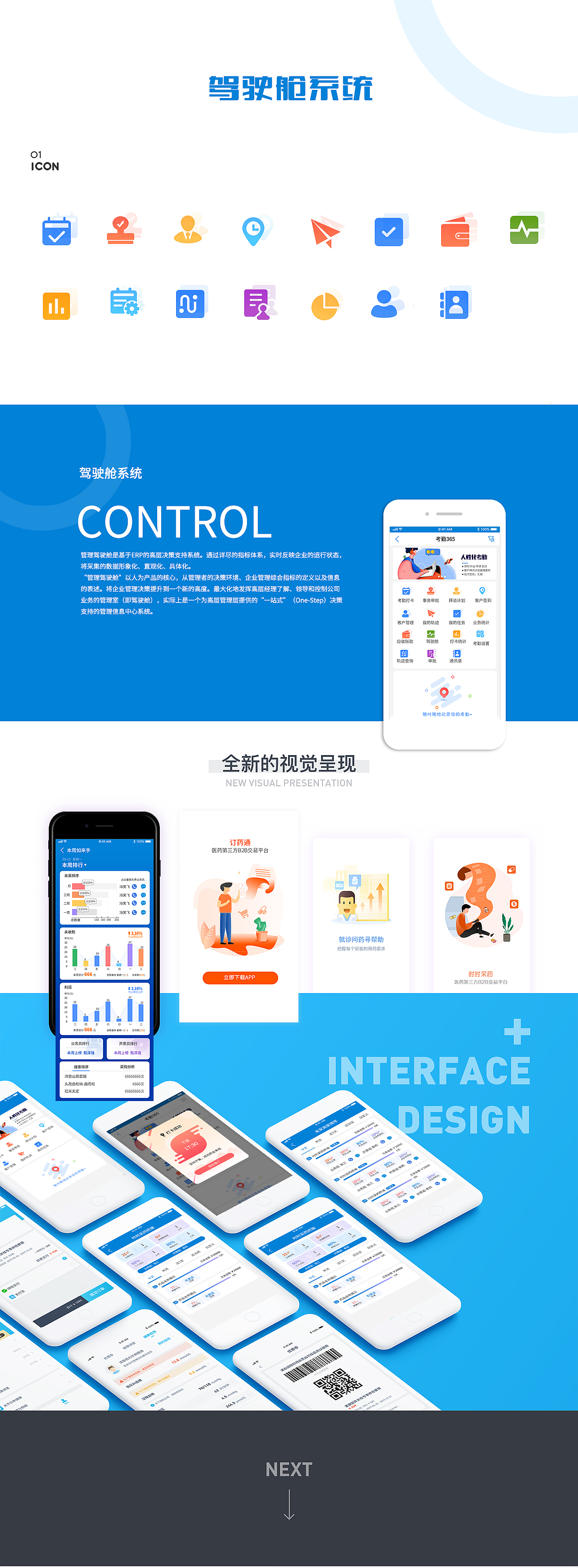 UI设计及运营设计