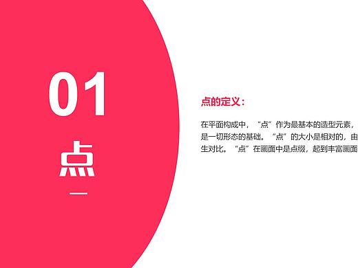 平面设计要素之点的定义