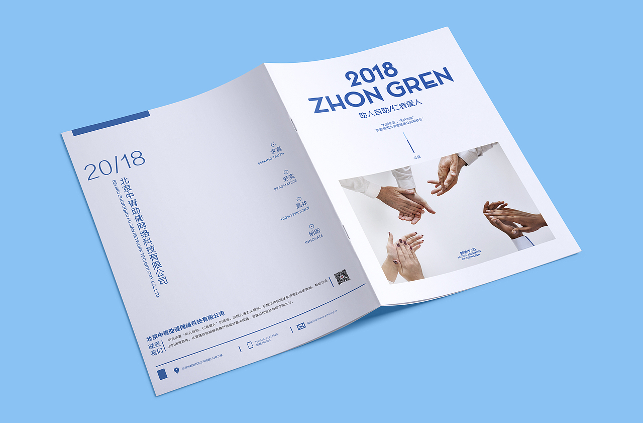 仲仁互助项目说明画册