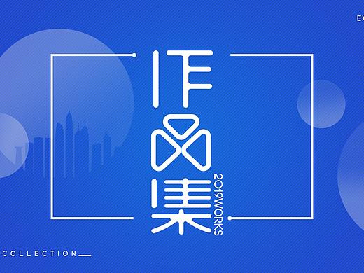 方大金作品集 2019