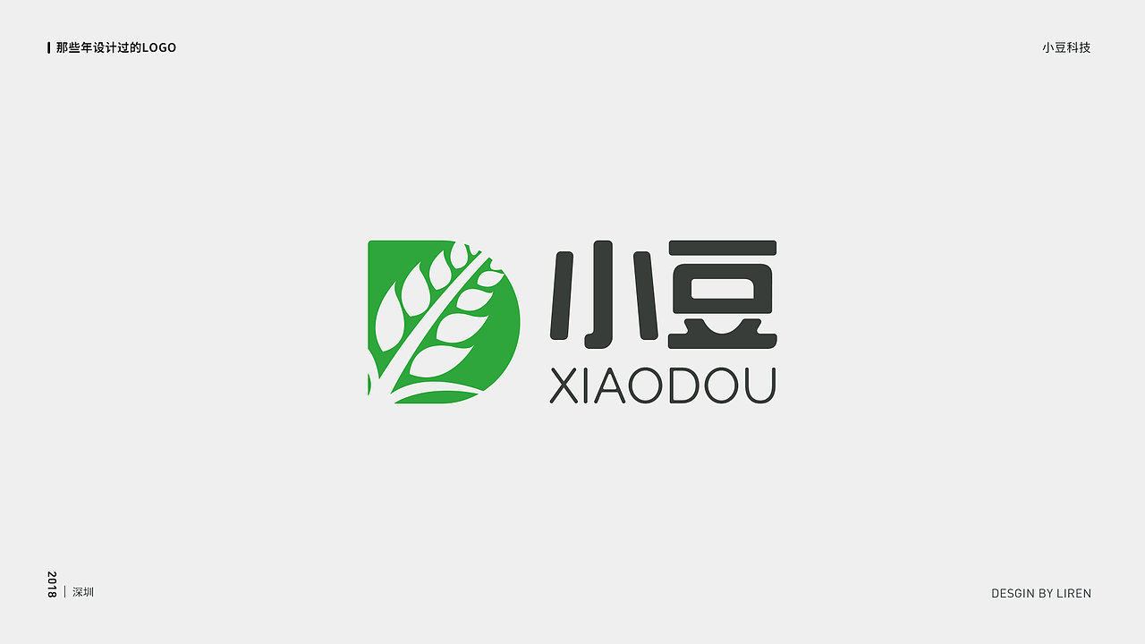 那些年设计过的LOGO