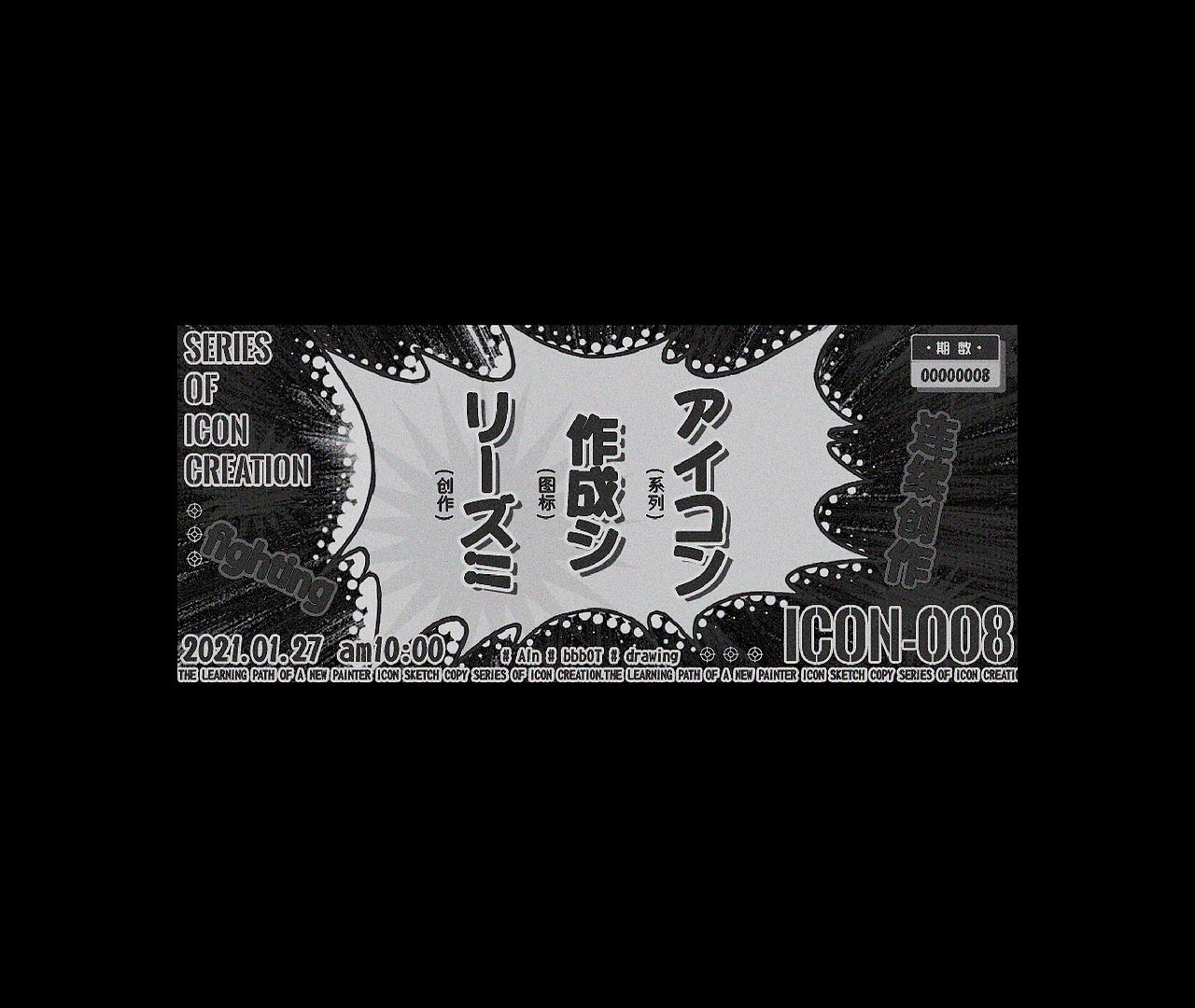 POSTER · 海报试验半年小结(四)