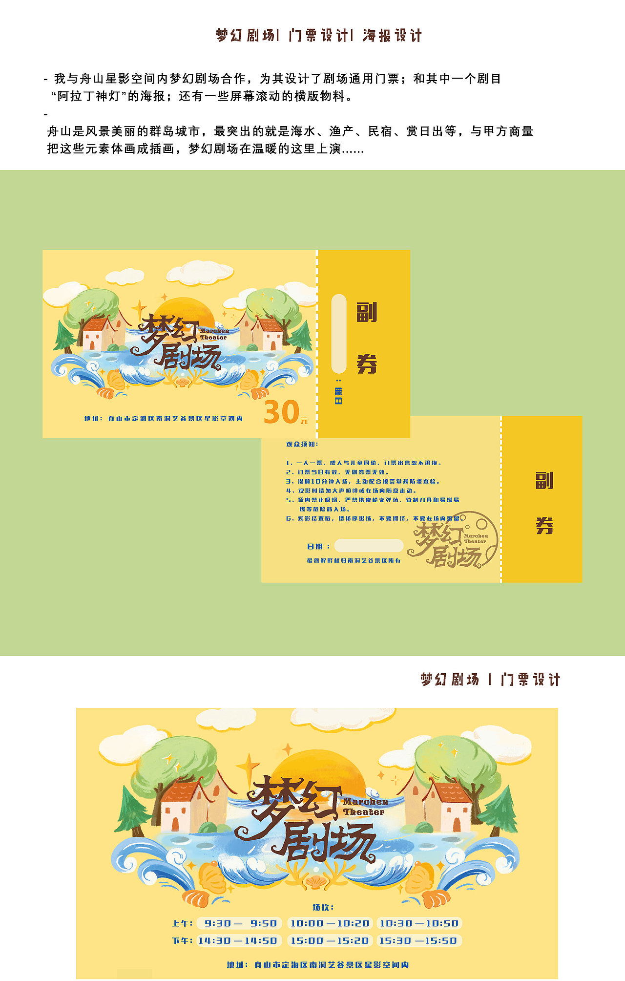 梦幻剧场门票设计|阿拉丁海报设计