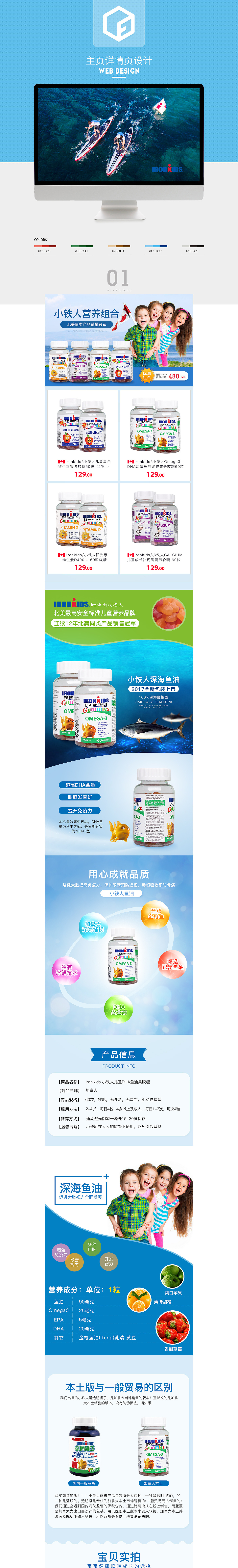 儿童营养品维生素保健品详情页排版设计（图ZODExMTAzMjg=） - 电商 - 站酷设计师FuCube原创素材 - 站酷ZCOOL