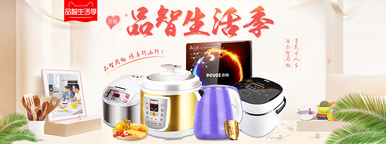 小家电产品各活动海报集锦