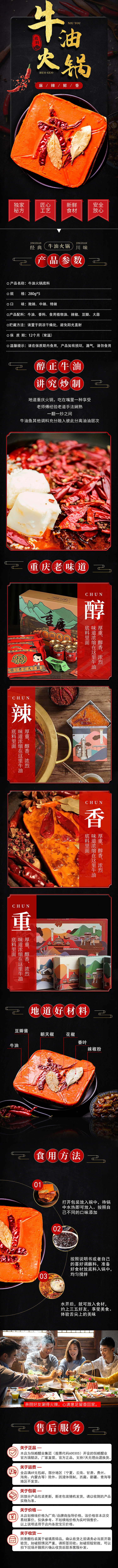 火锅底料详情页