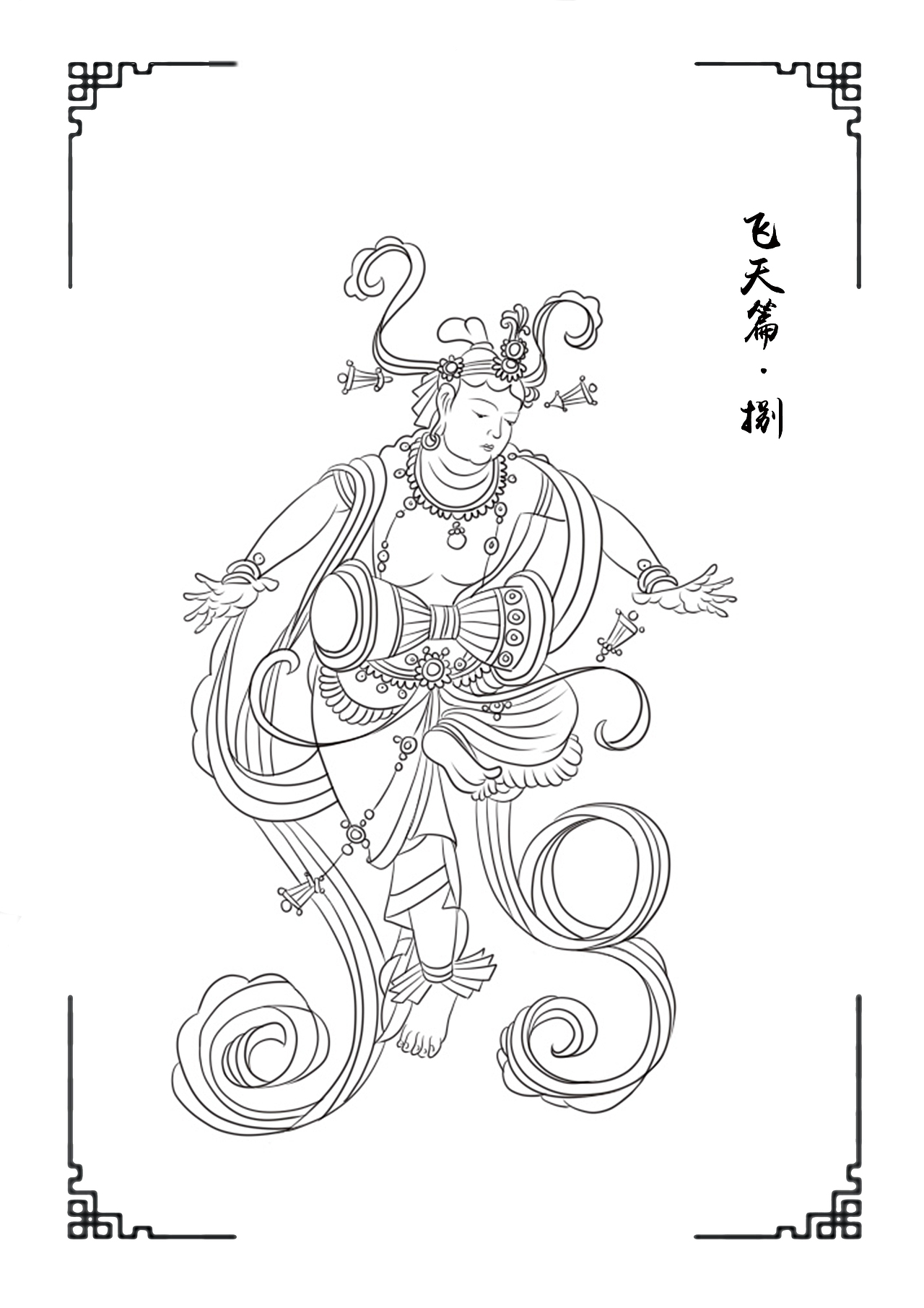 敦煌线稿（手绘）（图ZMjIxMjczODcy） - 绘画 - 站酷设计师wangmoyi559原创素材 - 站酷ZCOOL