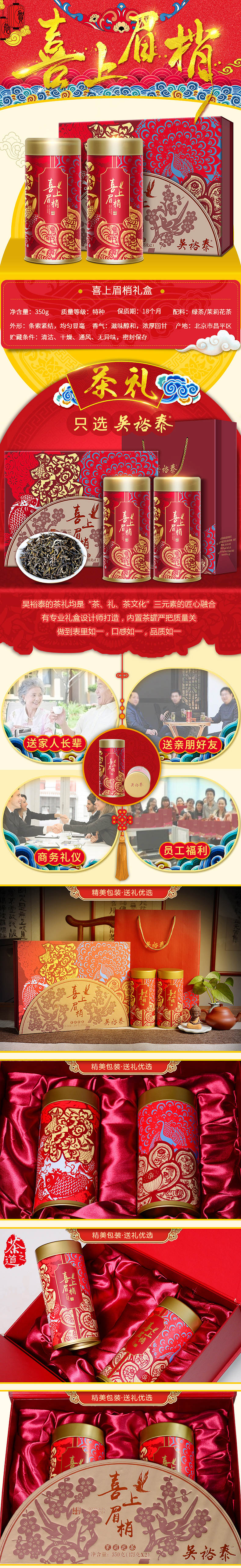 茶叶礼盒详情页