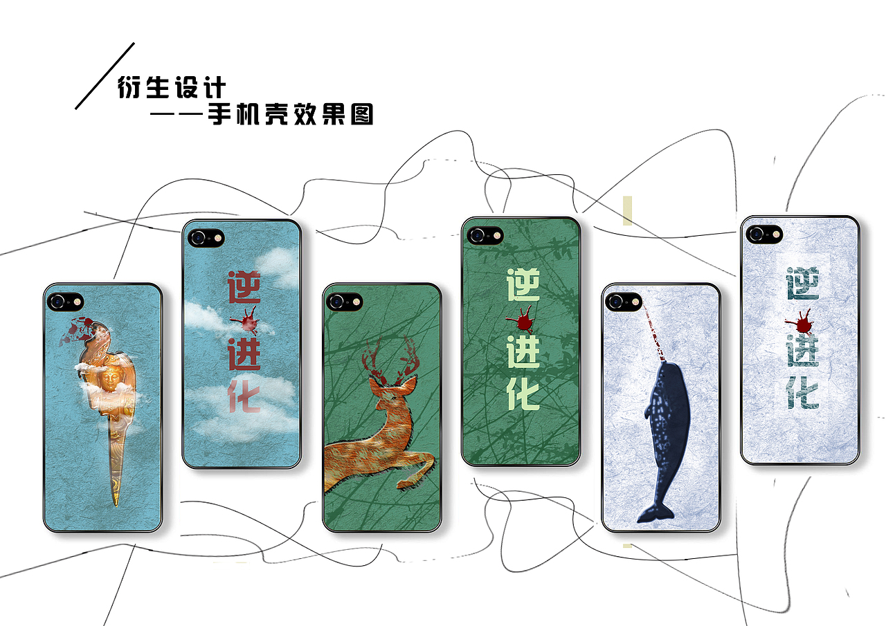 逆61进化系列公益海报设计