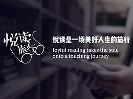 17年视频栏目作品【阅读旅行】