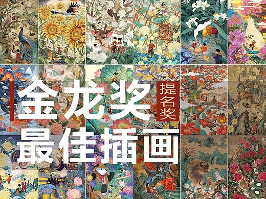 金龙奖初体验-小万历险记(首发全套含线稿)
