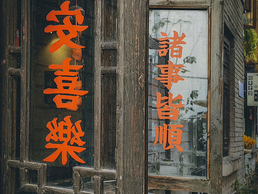 山城巷子（手机摄影）