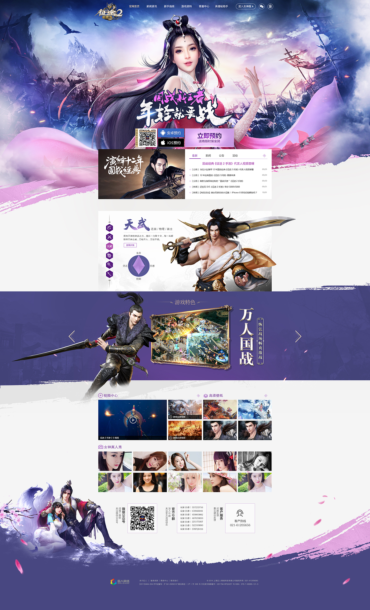 GWT-2017年征途2手游官网女神版（图ZOTk3NTAyNzY=） - 游戏/娱乐 - 站酷设计师momo80原创素材 - 站酷ZCOOL