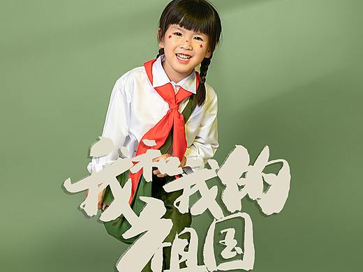 我和我的祖国【怀旧篇】