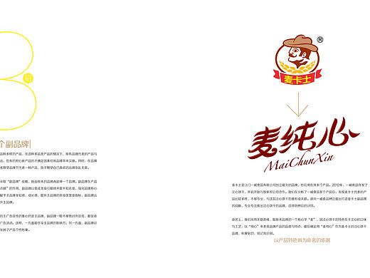 智多邦——麦纯心饼干品牌设计 饼干包装设计 食品品牌设计 食品包装设计