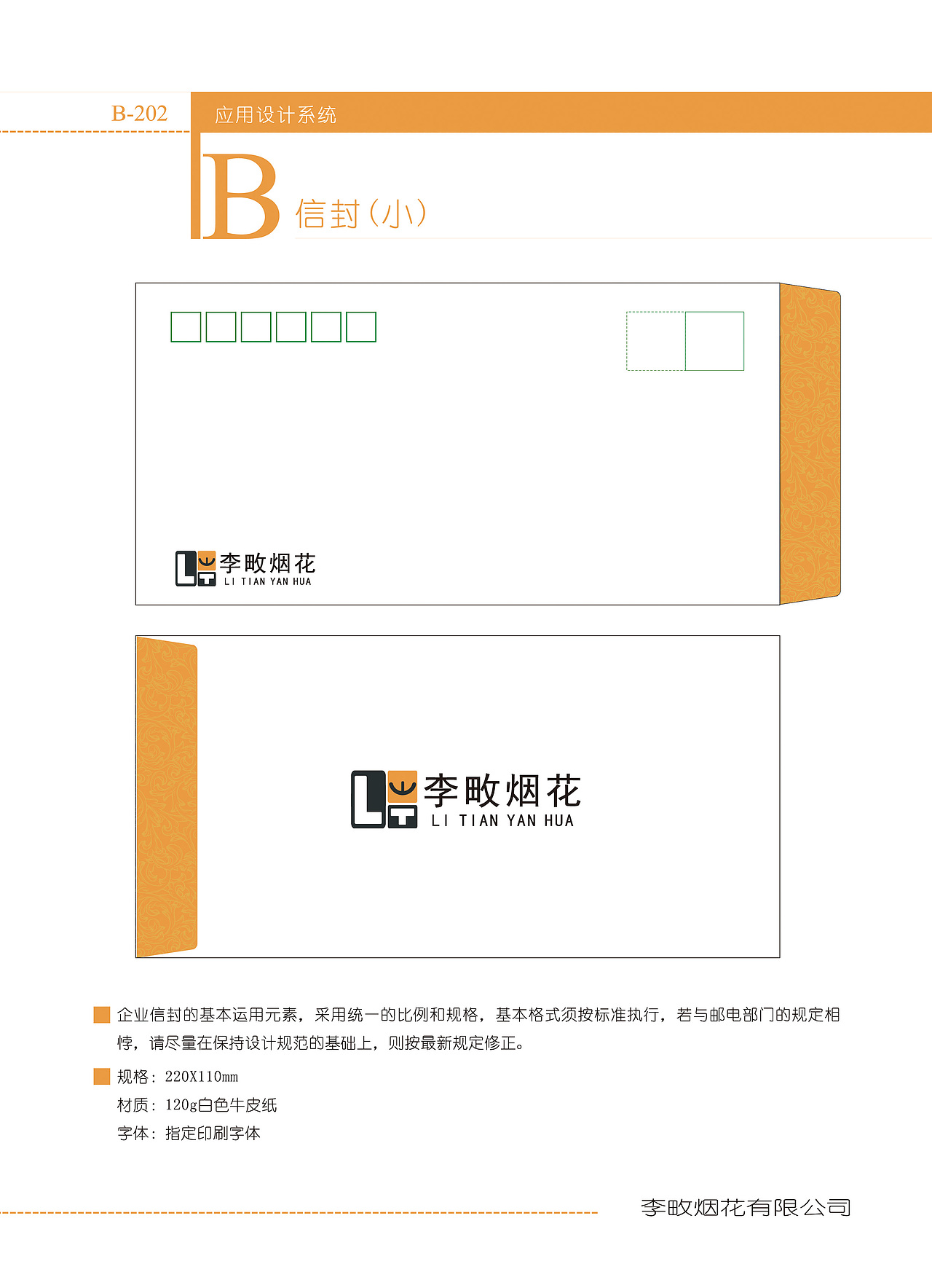 敏而好学—大三（李畋烟花VI手册）（图ZMTAyMzkwMjI0） - 书籍/画册 - 站酷设计师龙马精神的正午原创素材 - 站酷ZCOOL