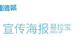 2019 易拉宝