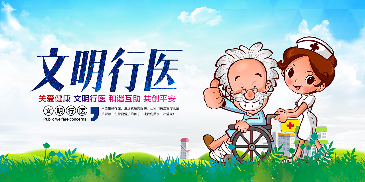 行医（图ZMjcxMDI2Mjg4） - 海报 - 站酷设计师答案gyh原创素材 - 站酷ZCOOL