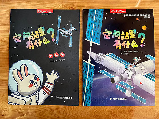 参与绘制的原创科普绘本《空间站里有什么？》